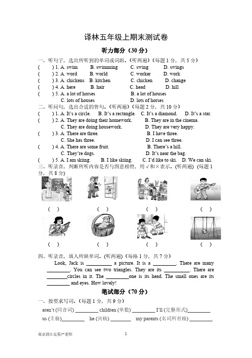 Removed_译林英语5A期末测试题