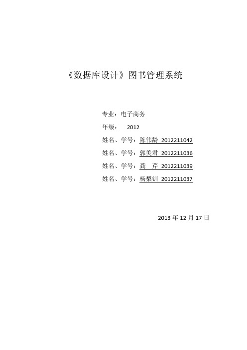 数据库(SQL)图书管理系统设计