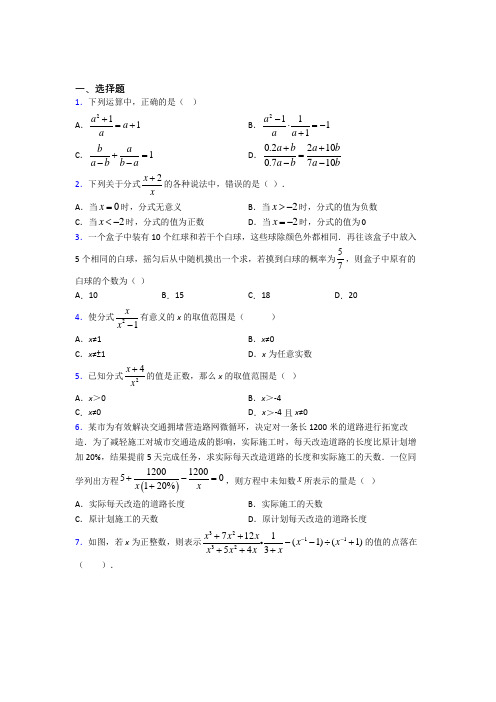 (好题)初中数学八年级数学下册第五单元《分式与分式方程》测试(包含答案解析)(1)