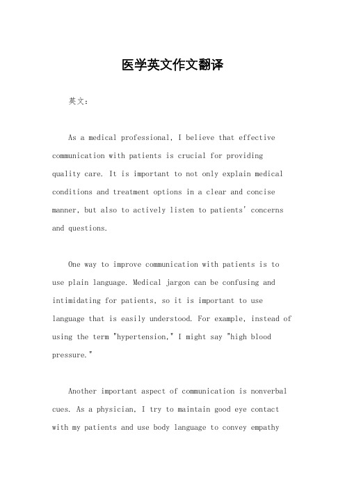 医学英文作文翻译