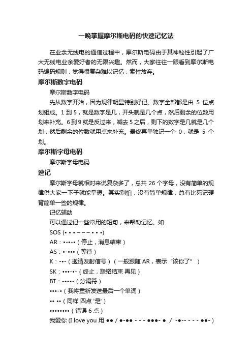 一晚掌握摩尔斯电码的快速记忆法