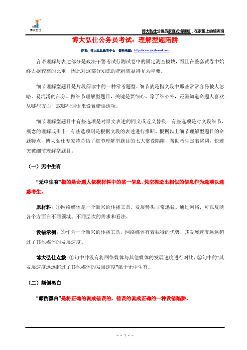 博大弘仕公务员考试：理解型题陷阱