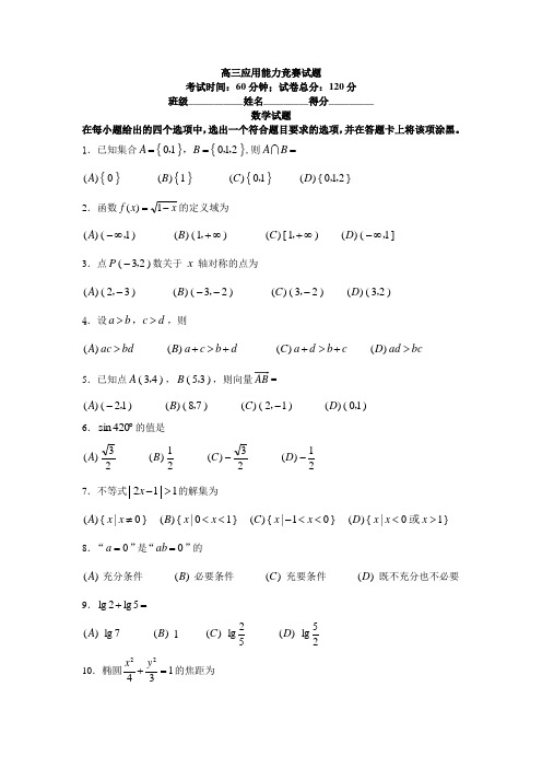 安徽高职分类考试数学试卷