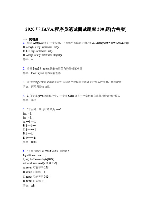 精选2020年JAVA程序员笔试面试考核题库完整版300题(含答案)