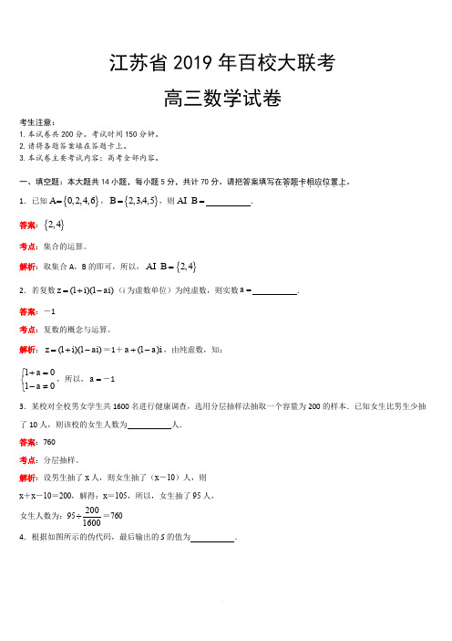 江苏省2019年百校大联考高三数学试卷(解析版)