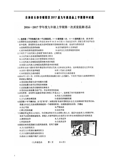九年级思品上学期期中试题(扫描版) 新人教版 (3)