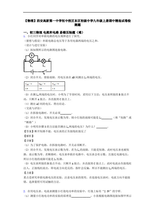 【物理】西安高新第一中学初中校区东区初级中学九年级上册期中精选试卷检测题