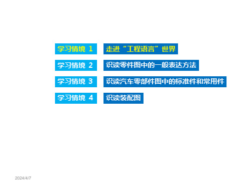 汽车零部件识图教学课件汇总完整版电子教案全书整套课件幻灯片最新