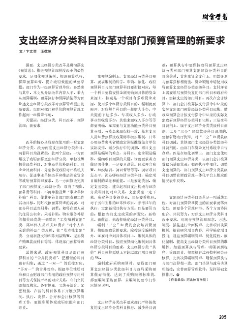 支出经济分类科目改革对部门预算管理的新要求