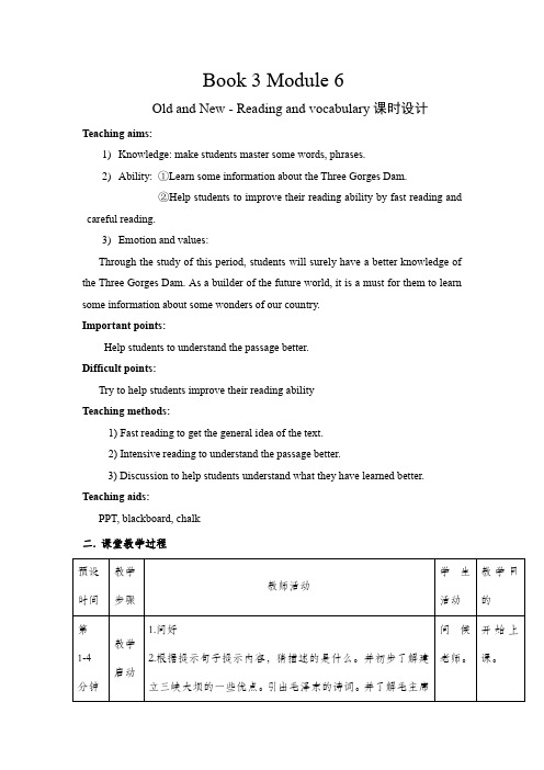 高中英语_Book3 Module 6 Old and New教学设计学情分析教材分析课后反思