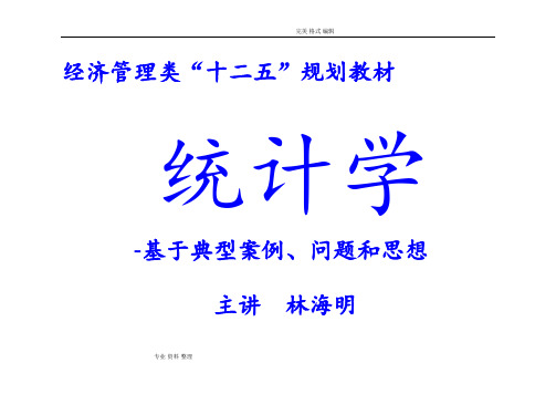 统计学统计学__典型案例、问题及思想