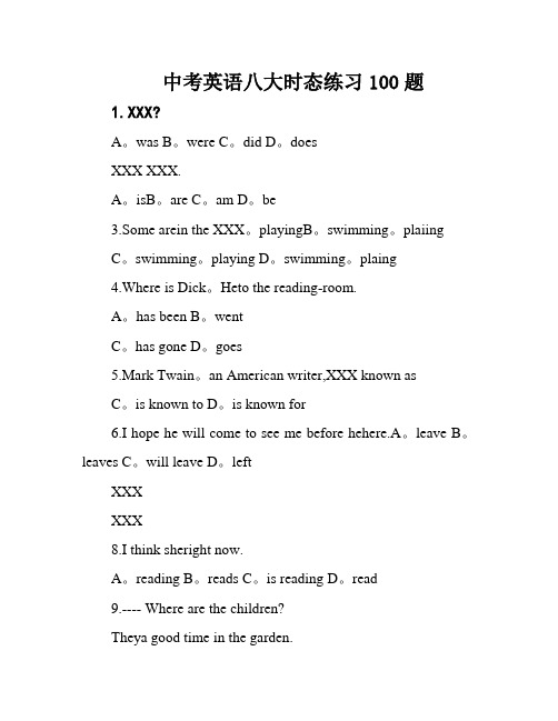 中考英语八大时态练习100题