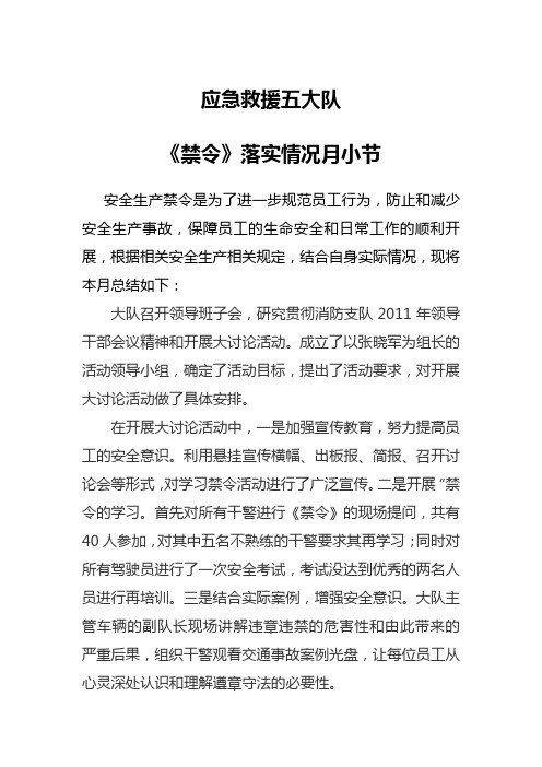 《禁令》落实情况小结