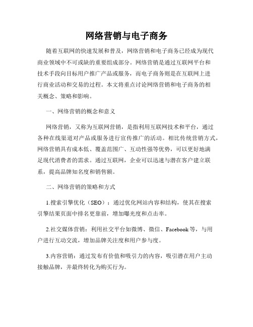 网络营销与电子商务