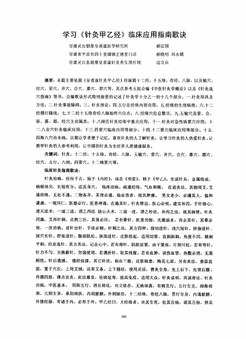 学习《针灸甲乙经》临床应用指南歌诀