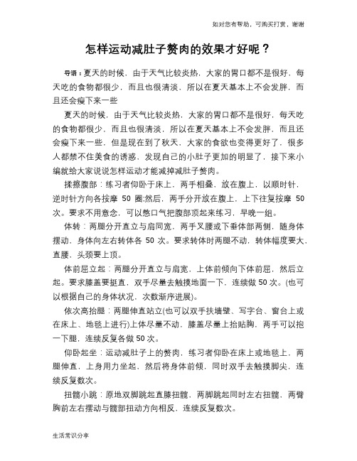怎样运动减肚子赘肉的效果才好呢?