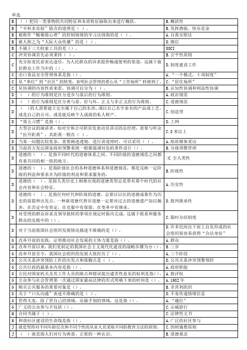 专业技术人员科学素养与科研方法 考试题