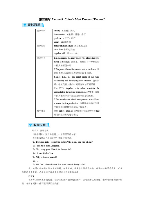 冀教版九年级英语上册教案 Unit 2 第3课时