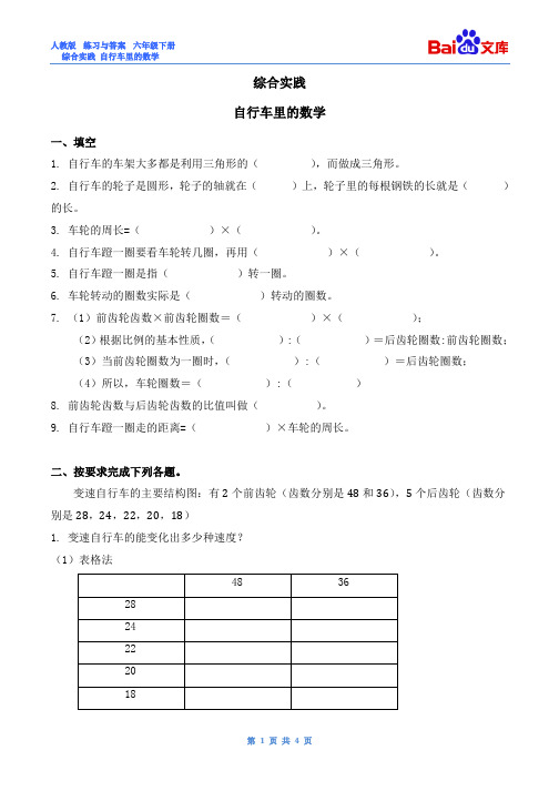 自行车里的数学习题(有答案)-数学六年级下综合实践人教版