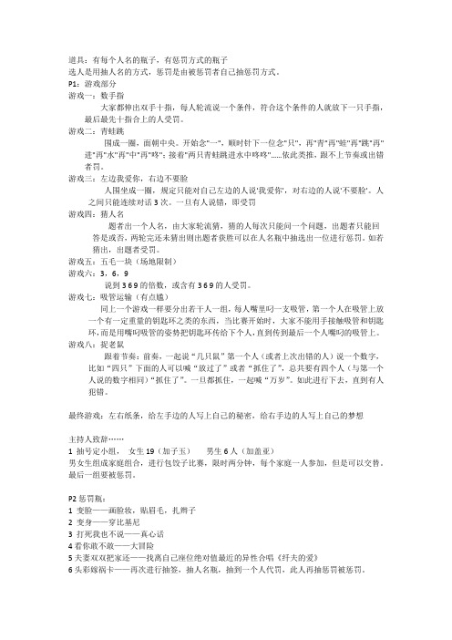 游戏流程 多人聚会玩的游戏还有惩罚