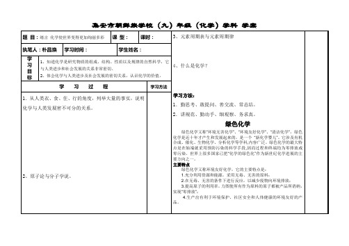 绪言 化学使世界变得更加绚丽多彩  学案