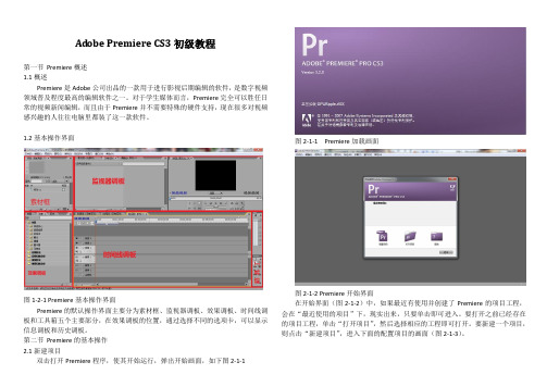 Adobe_Premiere_CS3初级教程