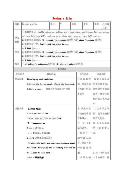 六年级英语上册Unit7Seeingafilm第1课时教案牛津上海版深圳用