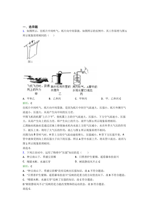 【单元练】青岛市八年级物理下册第九章【压强】经典习题