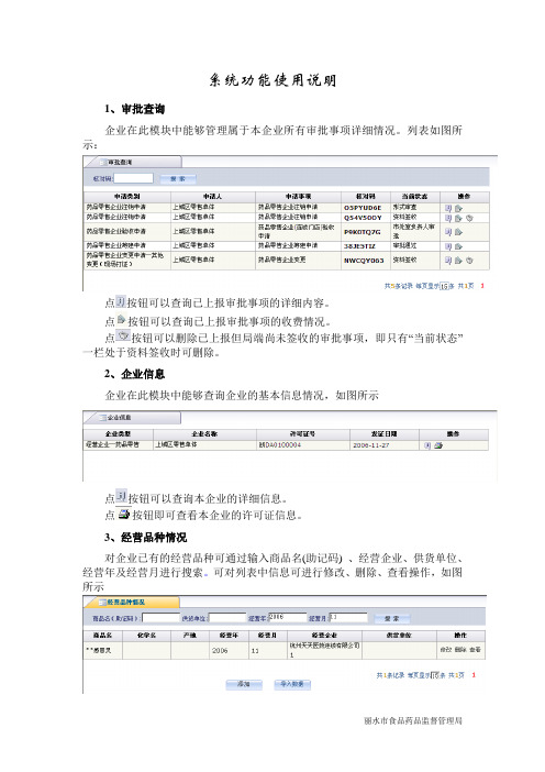 系统功能使用说明