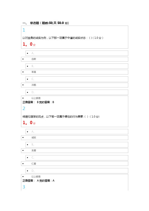 尔雅公开课伦理学概论廖申白答案