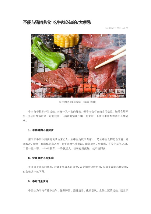 不能与猪肉共食 吃牛肉必知的7大禁忌