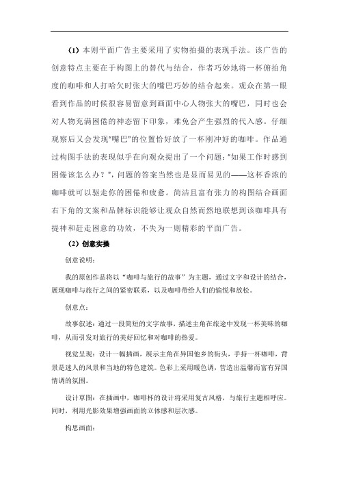 广告创意与表现(2)第四次形成性考核任务