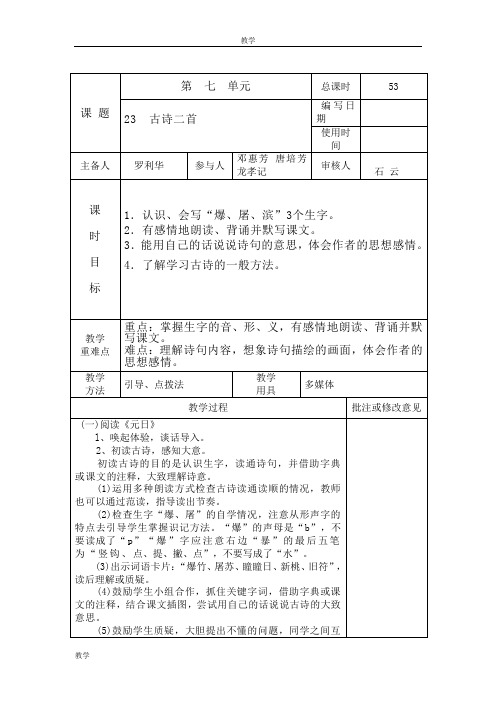 湘教版五年级语文上册电子教案