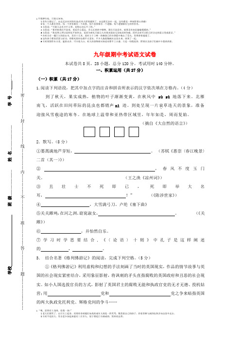 江苏省丹阳市后巷实验中学2014届九年级语文上学期期中试题