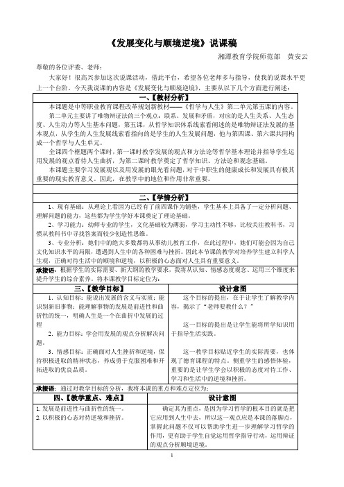 发展变化和顺境与逆境说课稿(定稿)