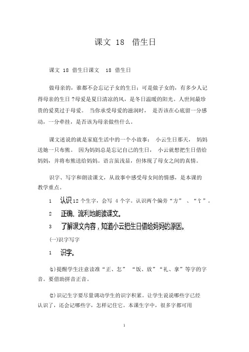 课文18借生日