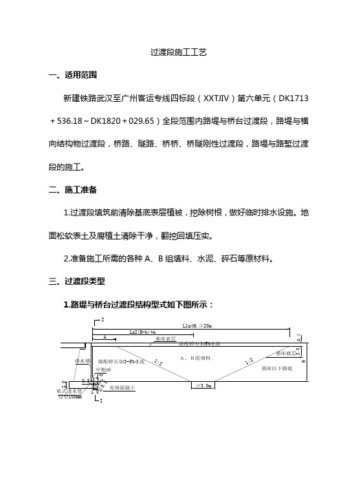 过渡段工艺