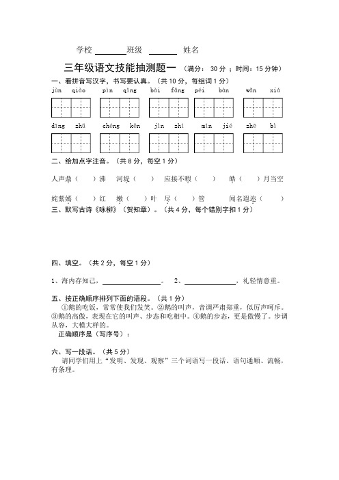 三年级下册语文期抽测题