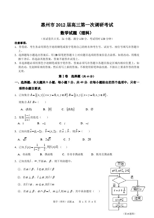 2012届广东省各地市一模试题打包(2,理数)