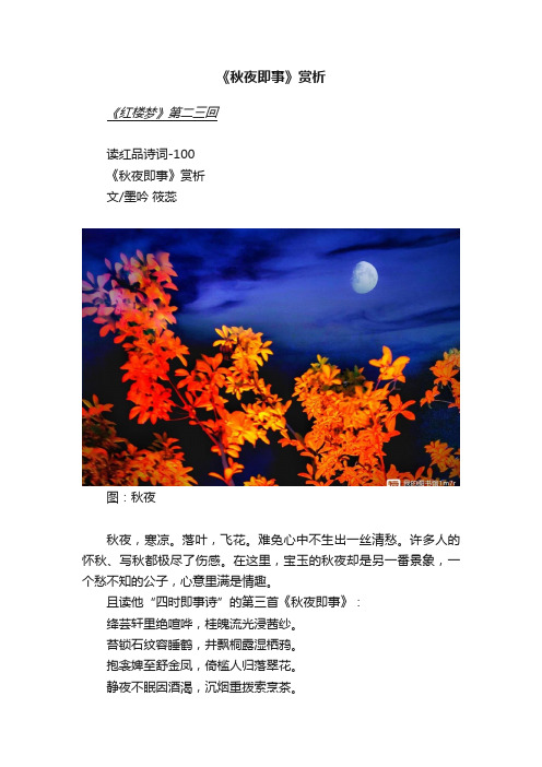 《秋夜即事》赏析