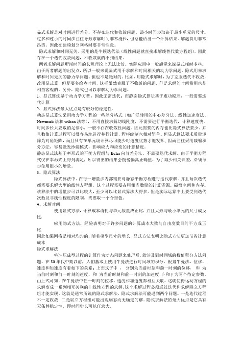 显示动力学与隐式样动力学区别