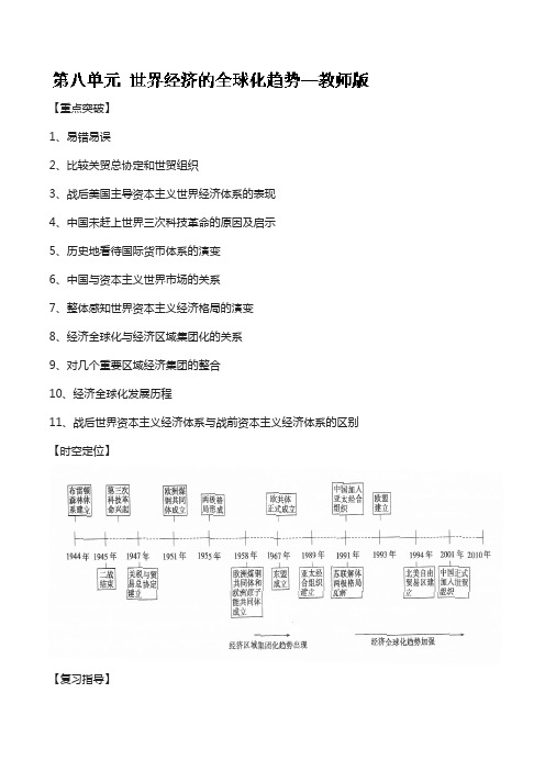 2019下学期期末复习备考之专题复习高一历史(讲义)：培优版08 含解析