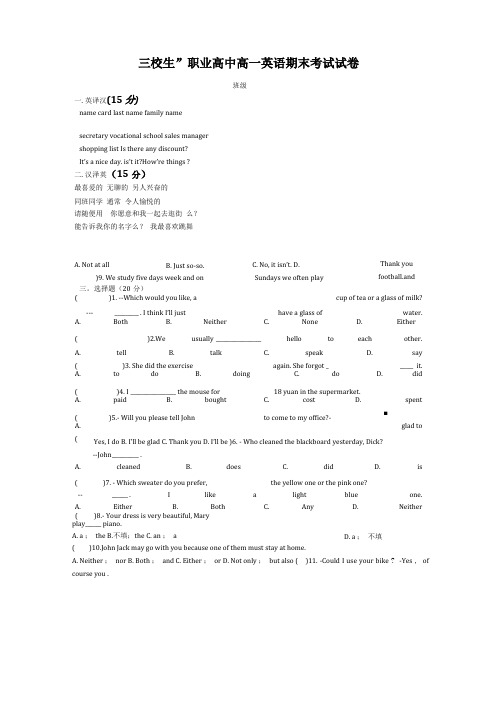 三校生职业高中高一英语期末考试试卷
