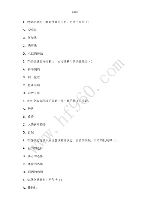 昭通事业单位2014年专业知识——综合管理类专业