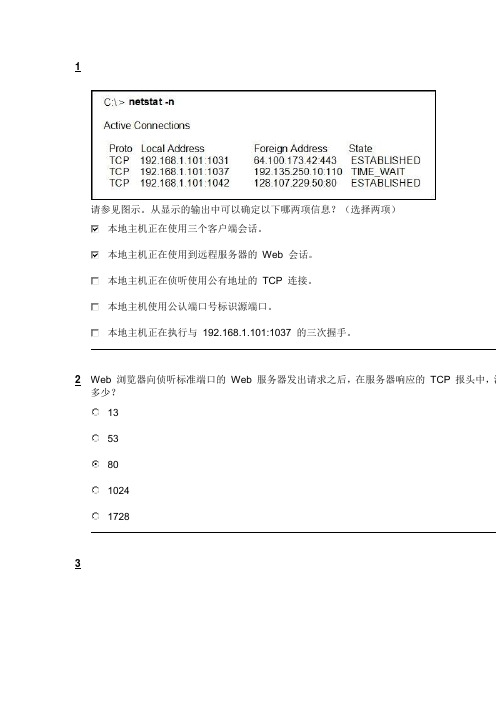 CCNA网络基础知识考试四