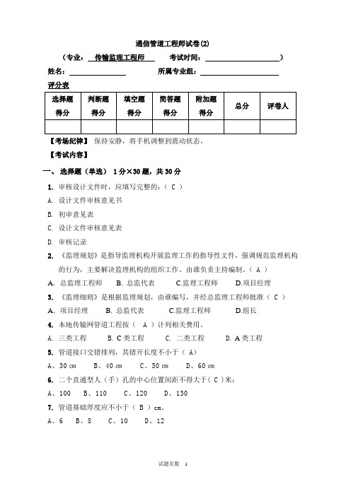 通信管道工程师试卷(含答案)2汇总