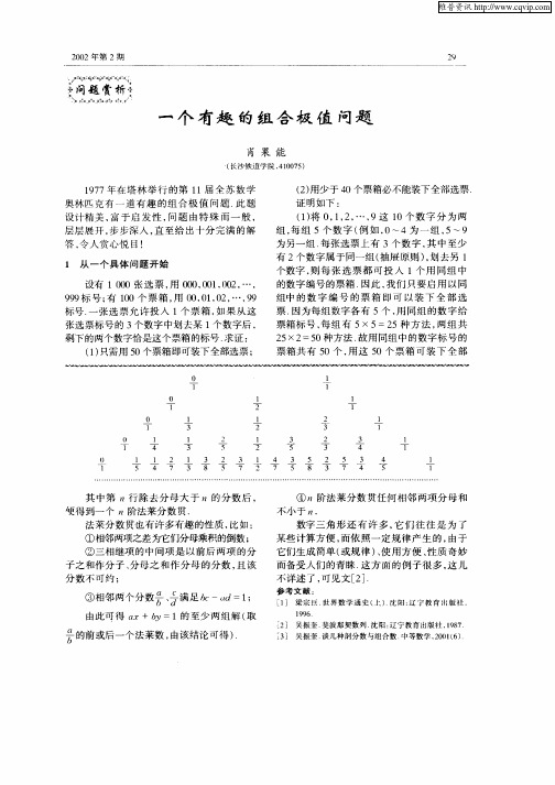 一个有趣的组合极值问题