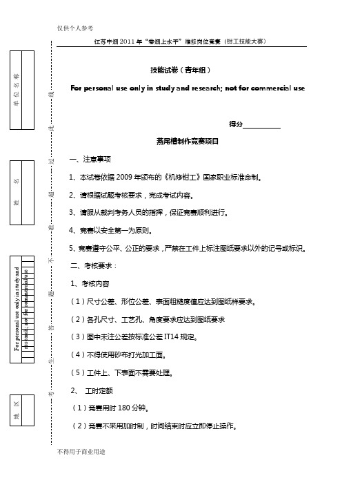 钳工做件青年燕尾10-15