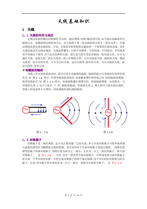 天线基础知识