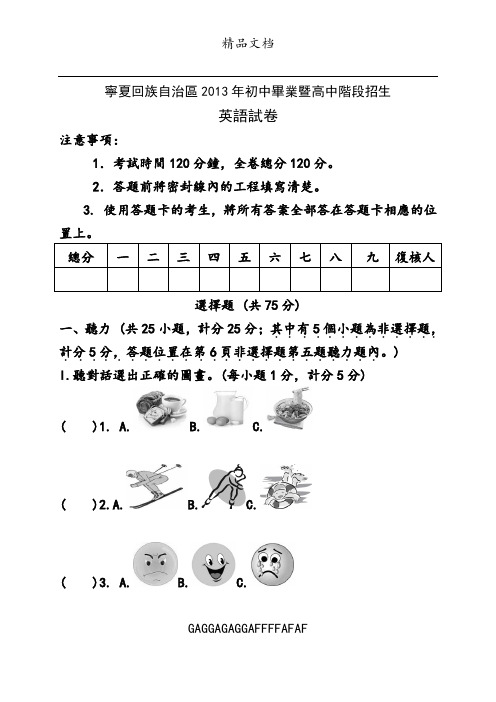 宁夏中考英语真题